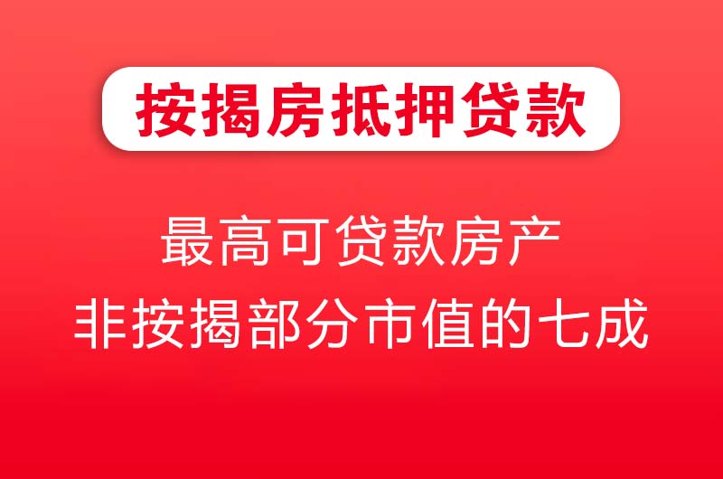 渝北按揭房抵押贷款